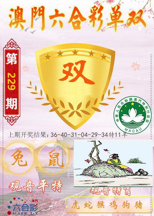 快乐六合彩单双 第229期