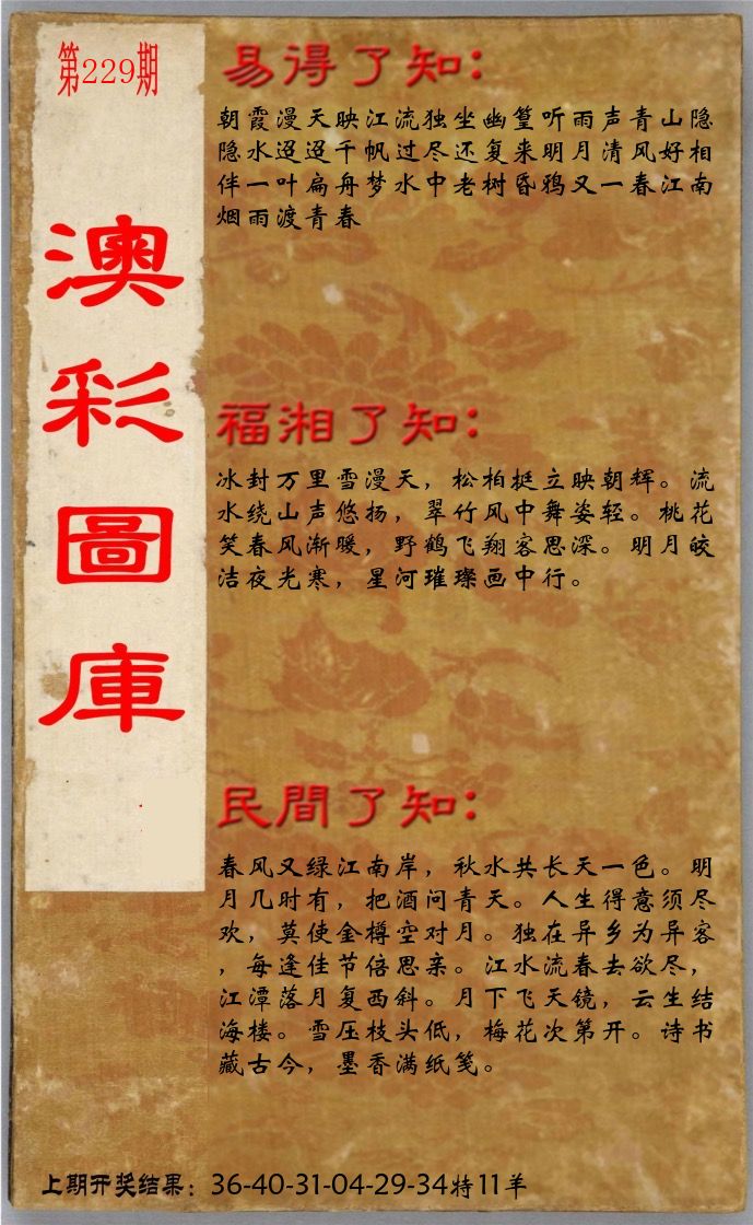 澳门了知 第229期