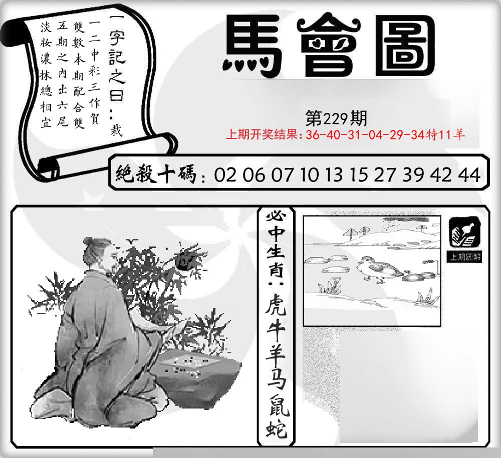 马会图 第229期