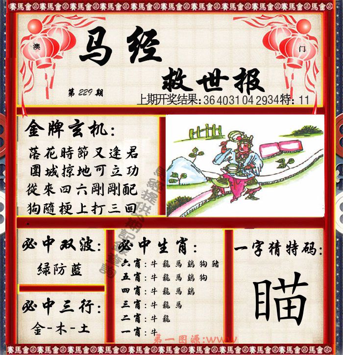 马经救世报 第229期