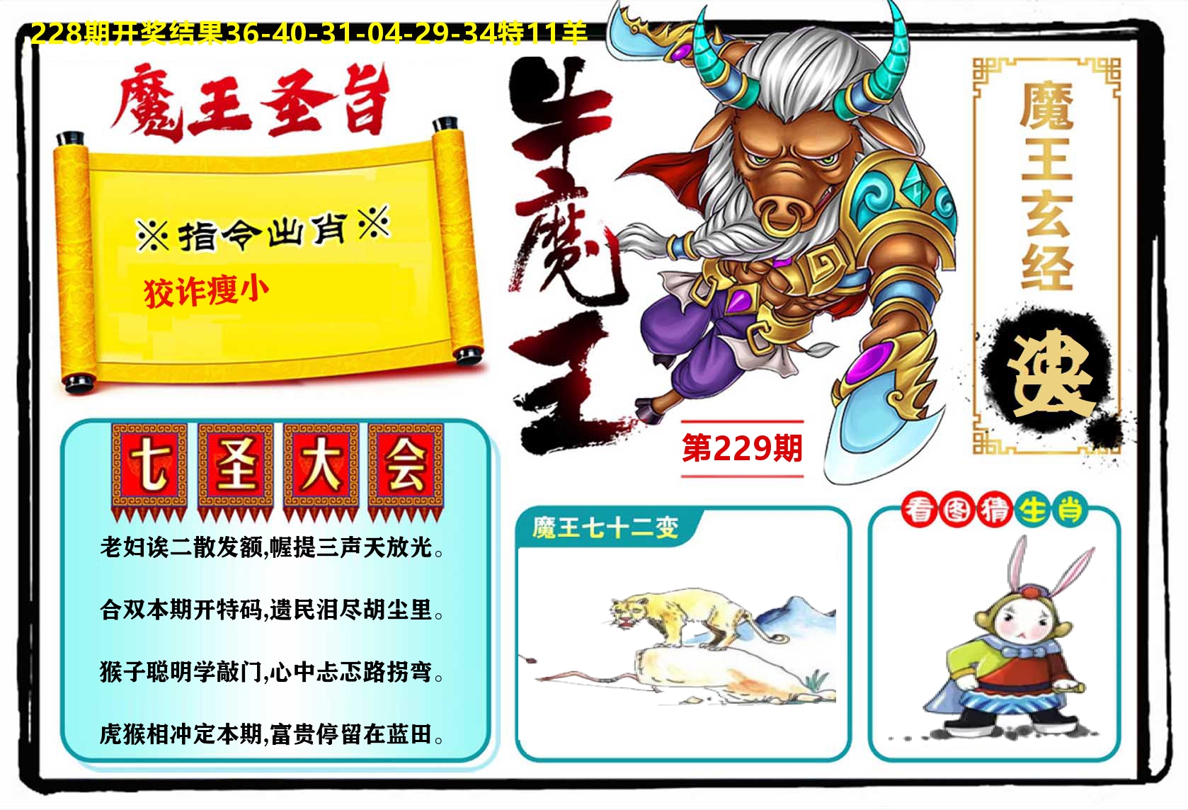 牛魔王 第229期