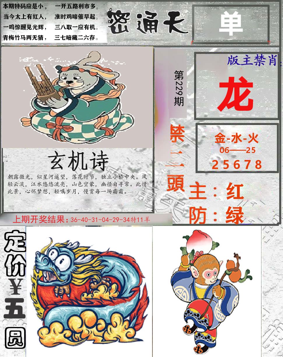 密通天 第229期