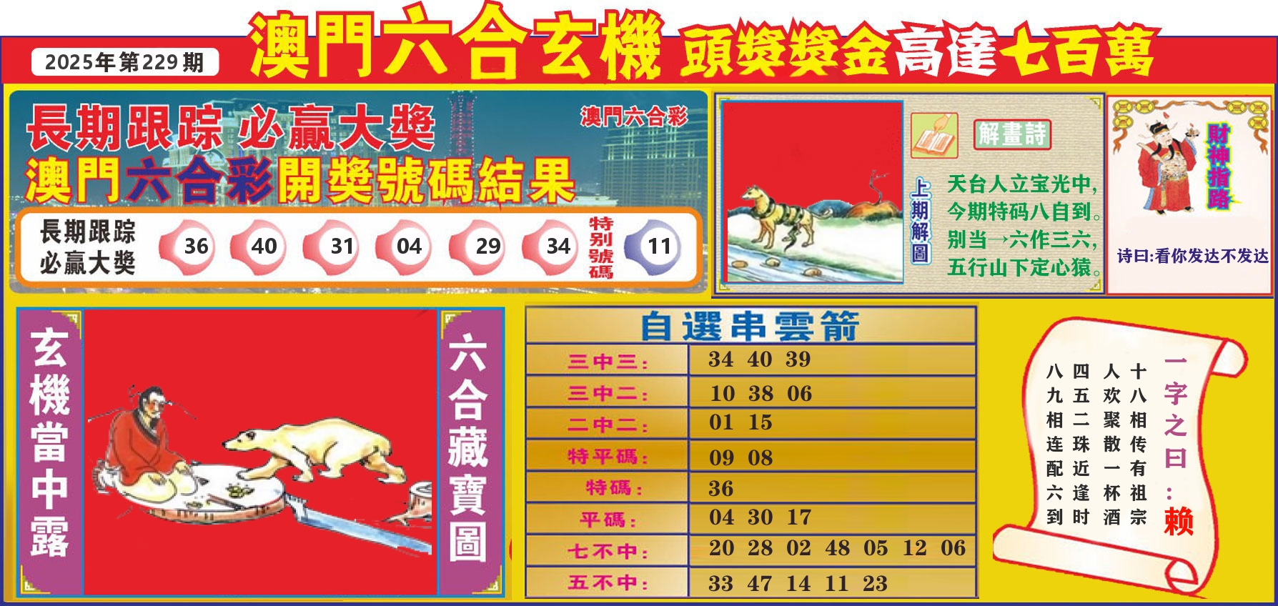 七星彩图C 第229期