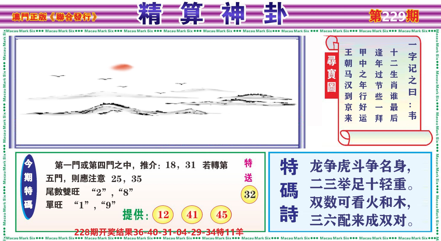 粤彩联盟F 第229期