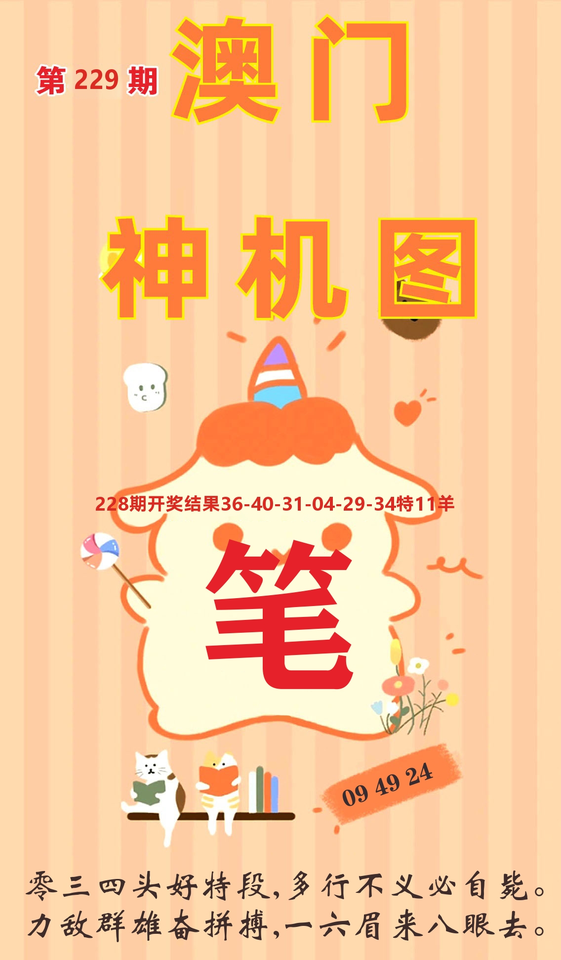 澳门赢天下C 第229期