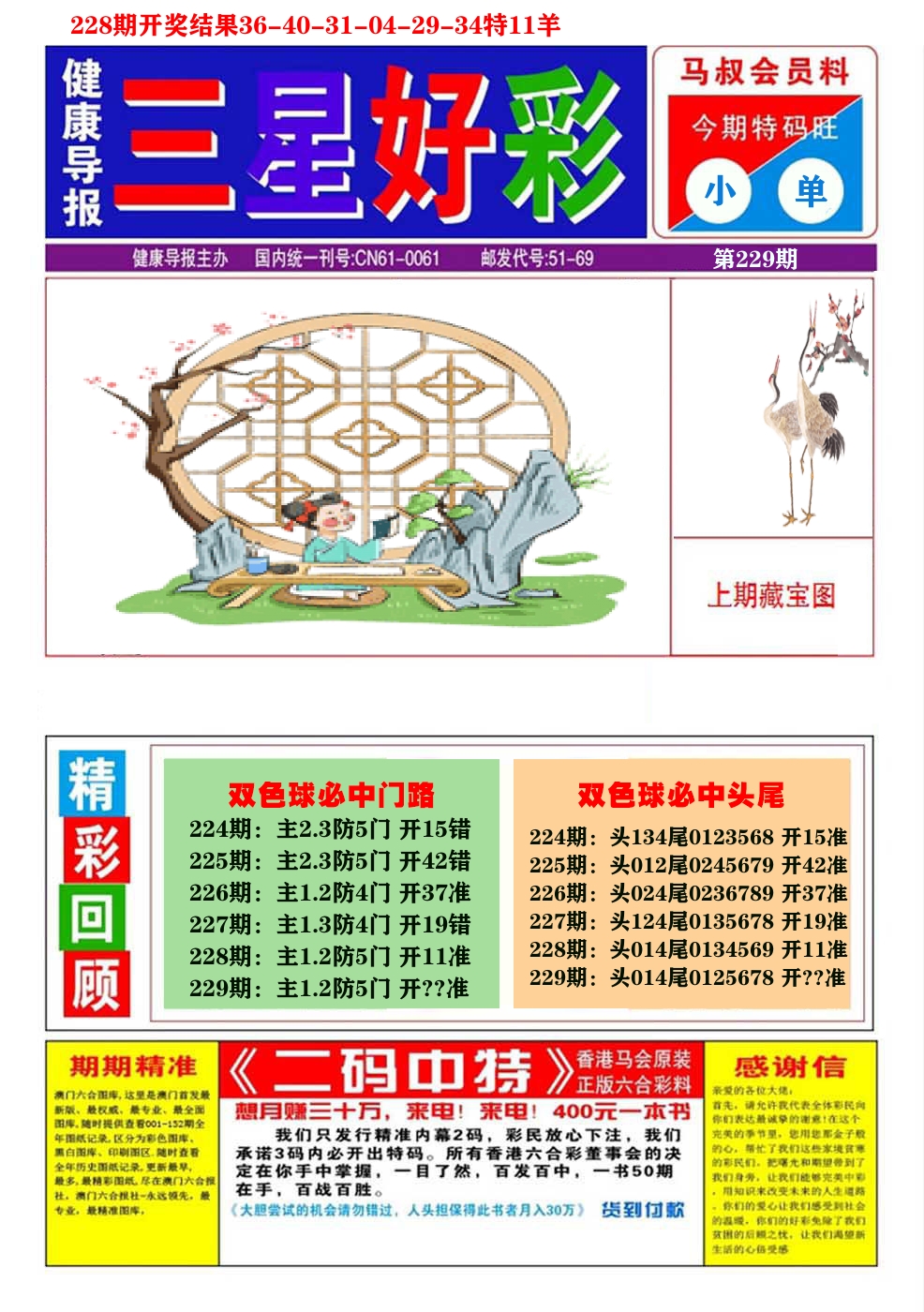 澳门三星好彩A 第229期