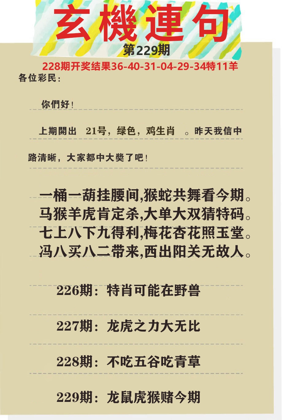 澳门特码王C 第229期