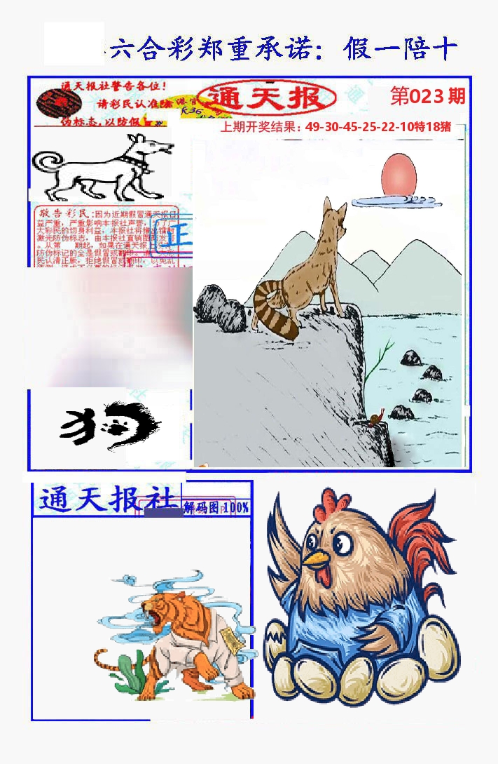 通天报 第23期