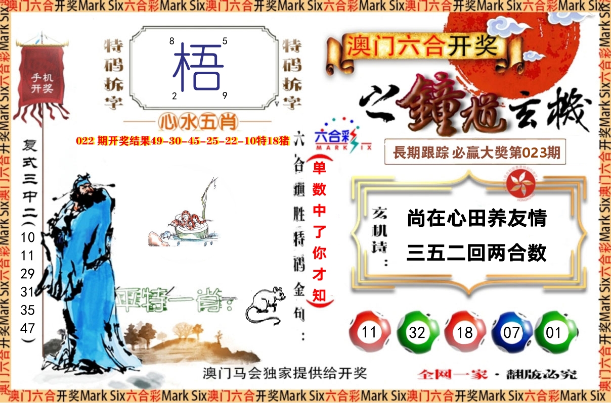 钟道玄机 第23期