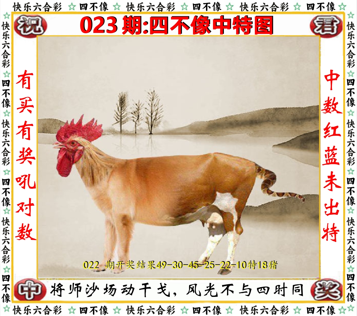 四不像中特图 第23期