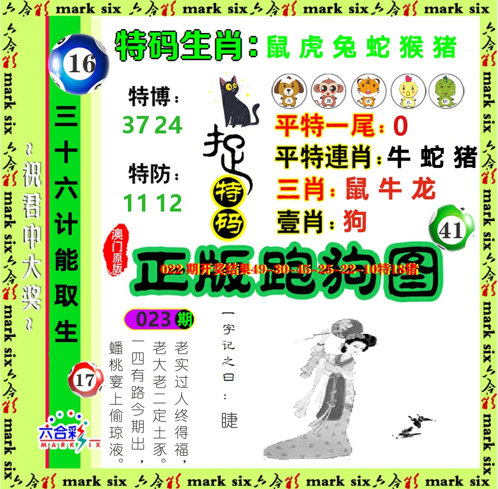 正版跑狗图 第23期