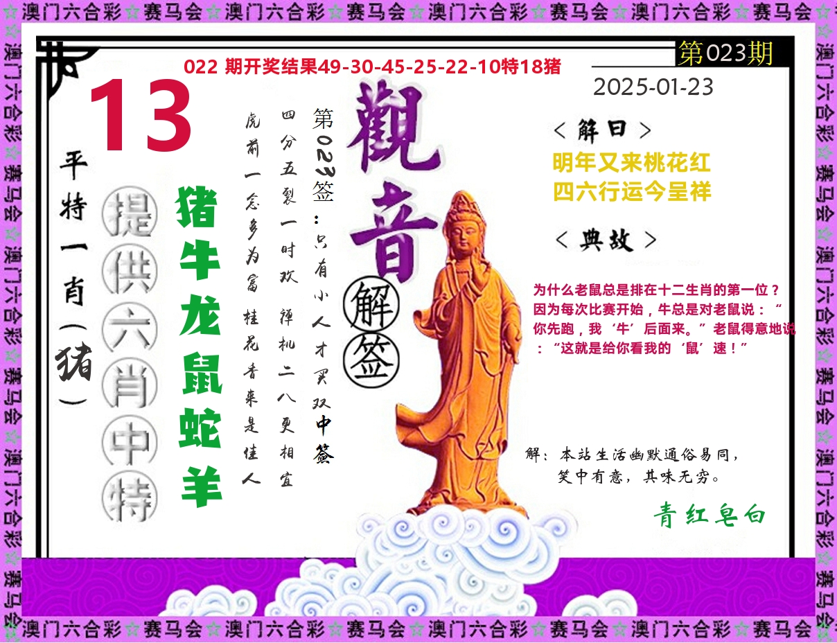 观音解签 第23期