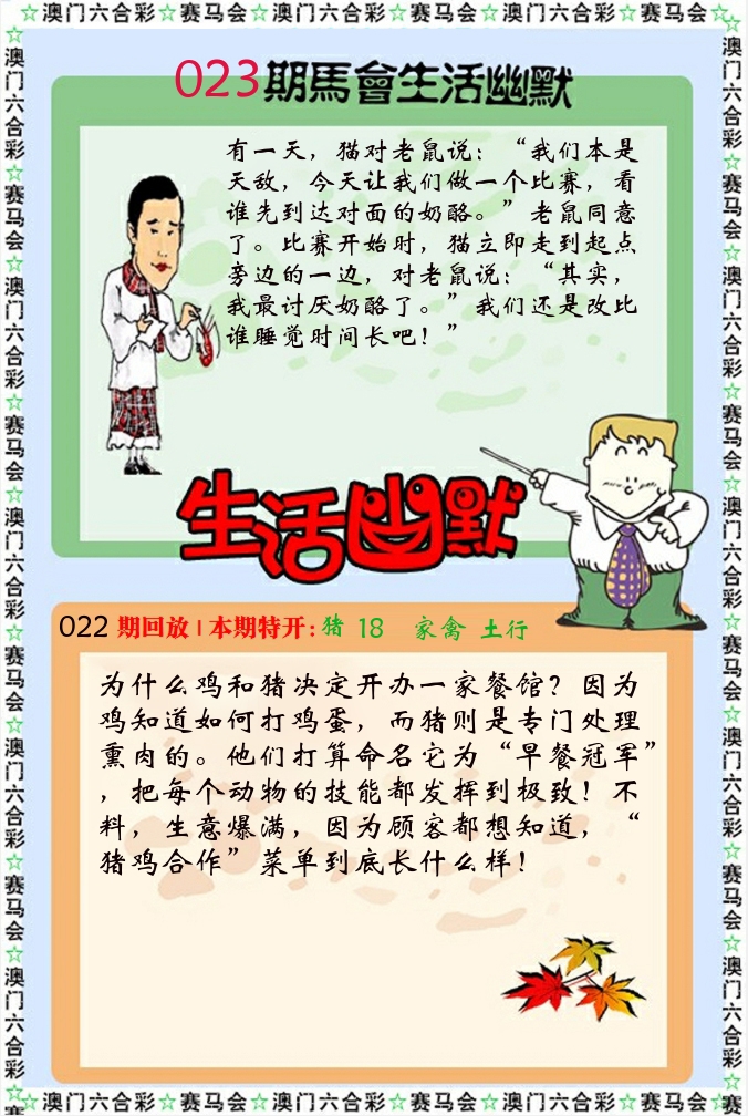 新生活幽默 第23期