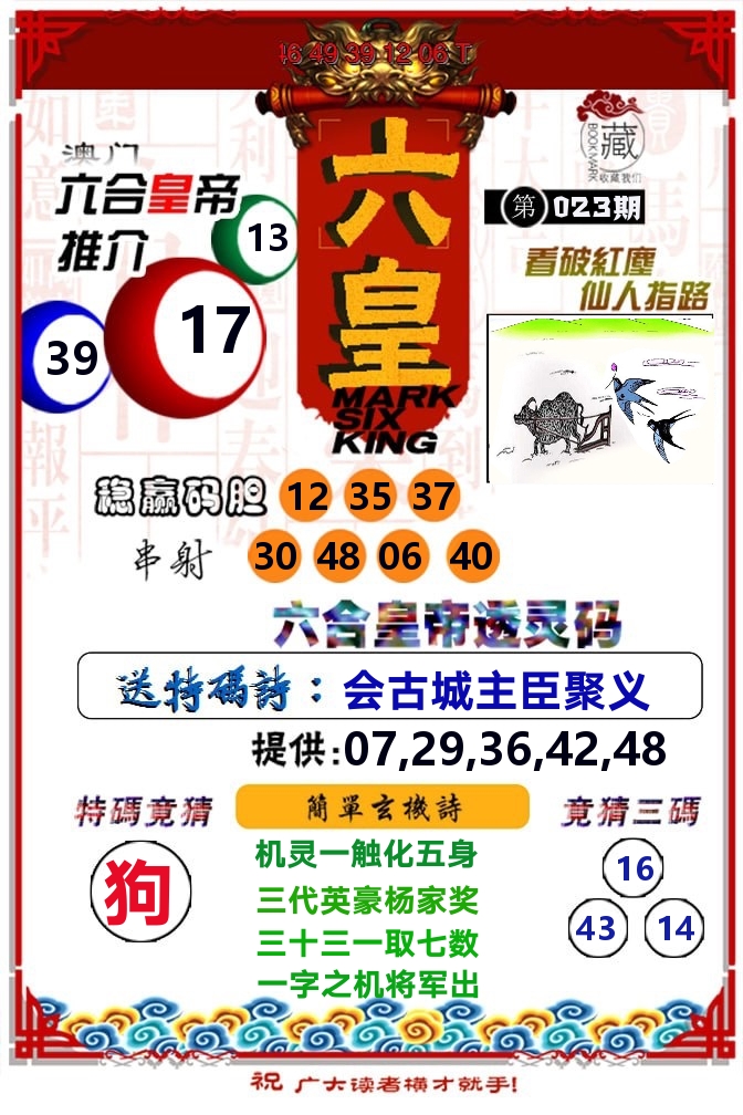 六皇 第23期
