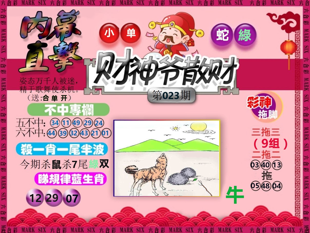 财神爷散财 第23期