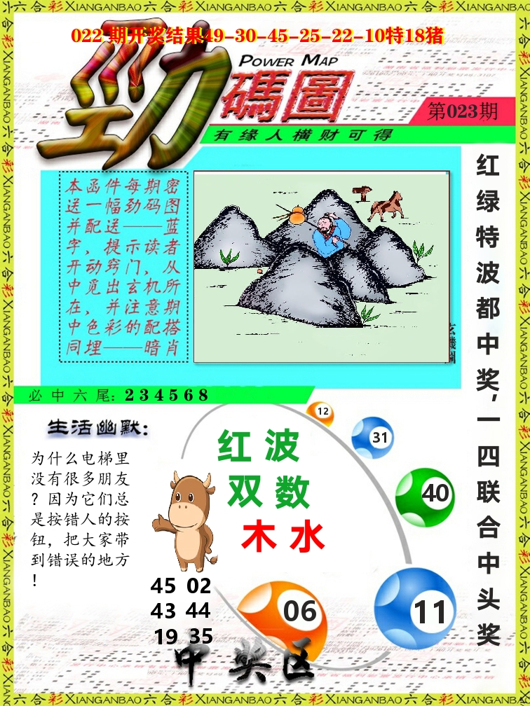 劲码图 第23期