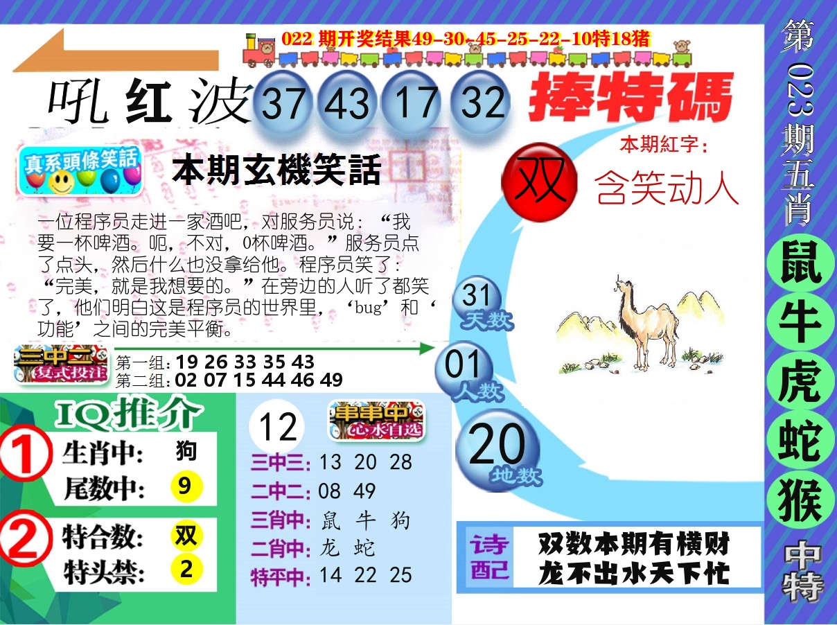 新特报 第23期