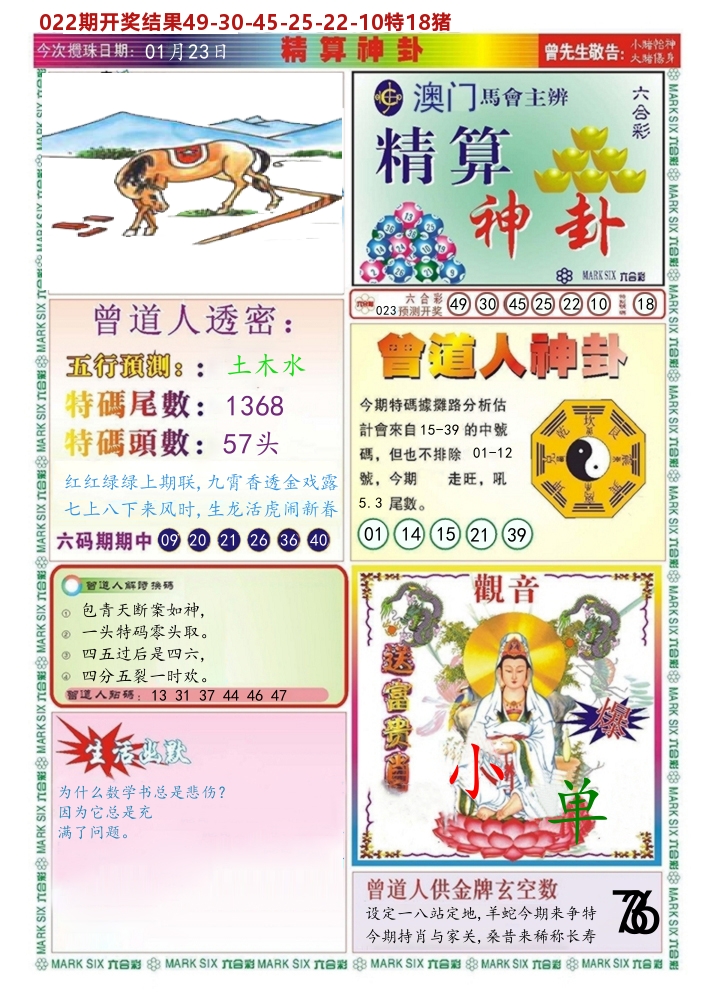 澳门精算神卦 第23期