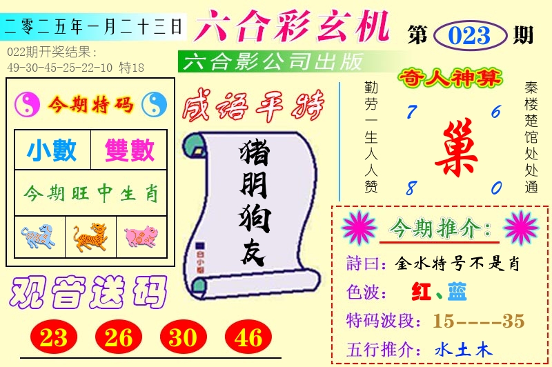澳门六合玄机 第23期