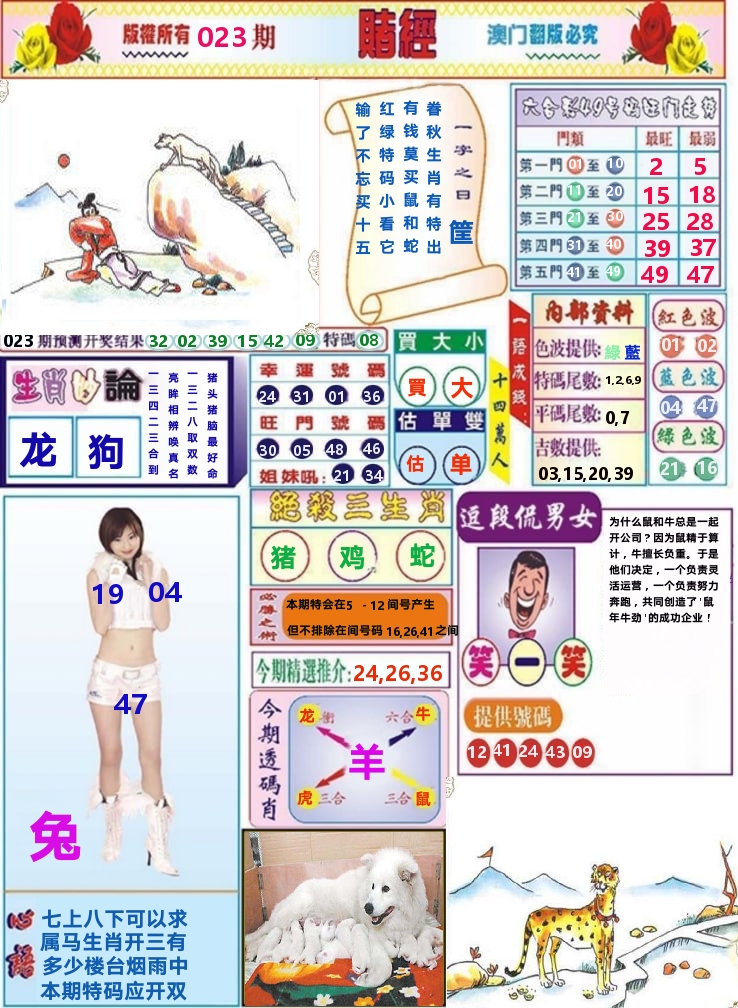 澳门赌经 第23期