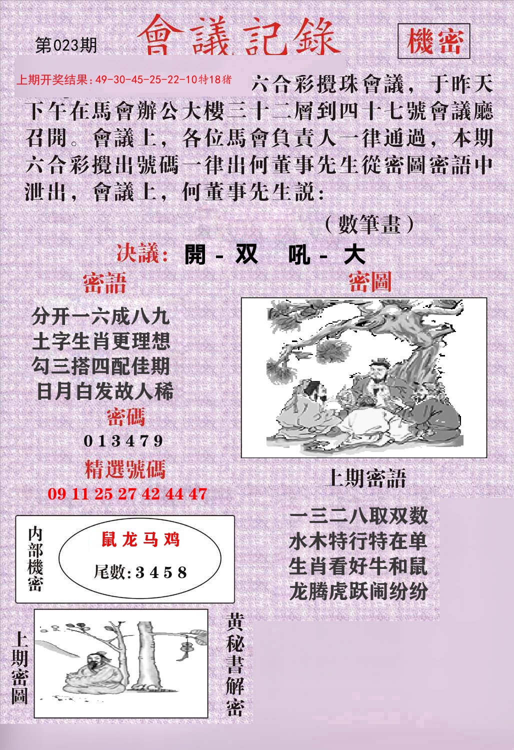 会议记录 第23期