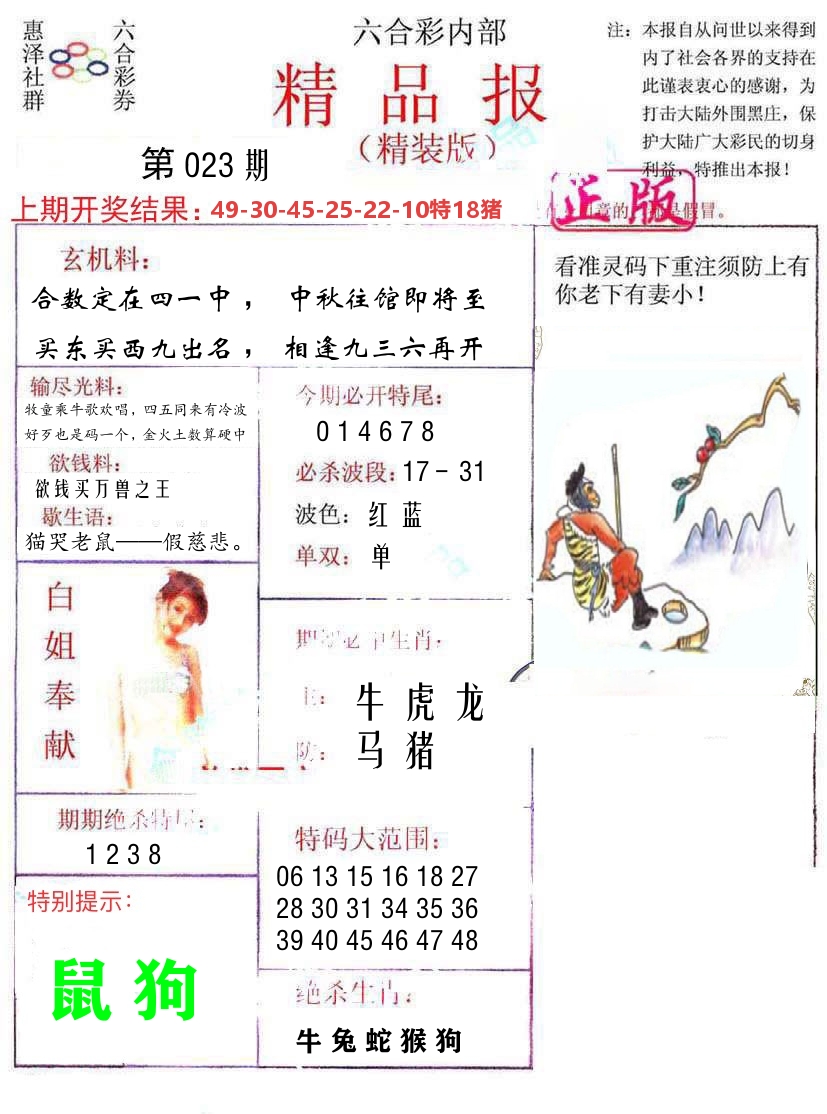 精品报 第23期