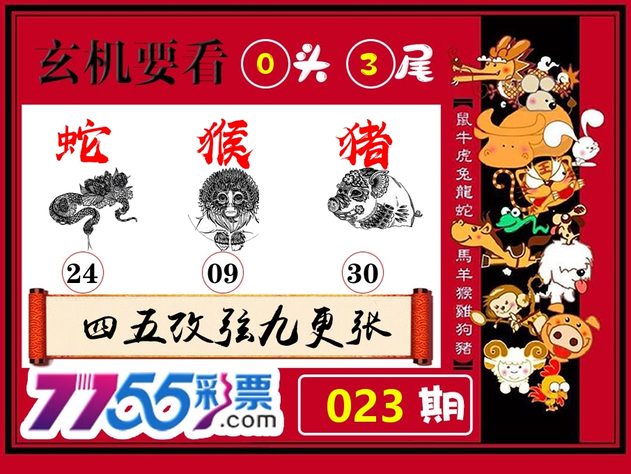 玄机要看 第23期