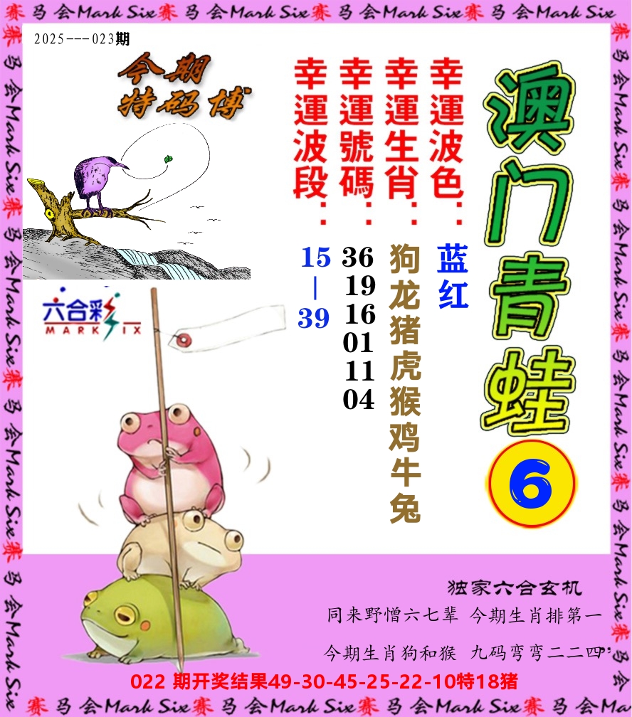 青蛙系列6 第23期