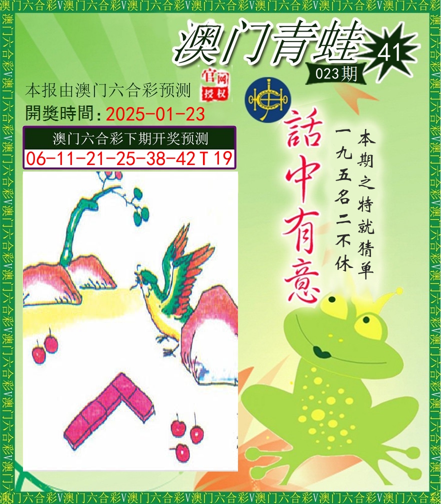 青蛙系列43 第23期