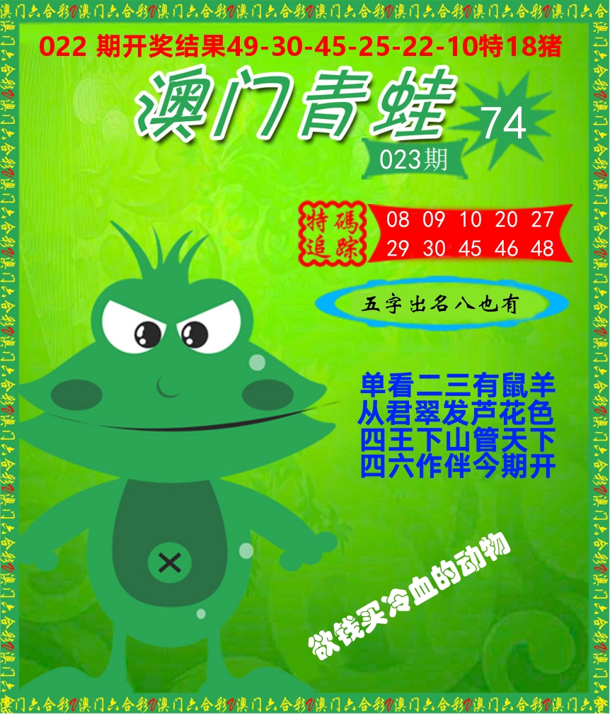 青蛙系列74 第23期
