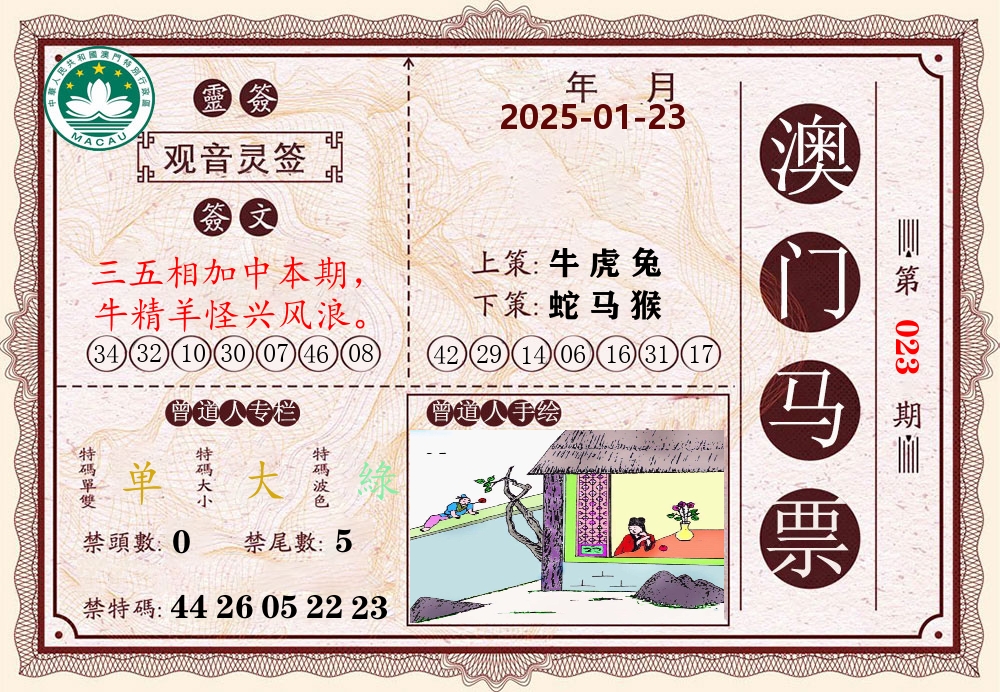 澳门马票 第23期
