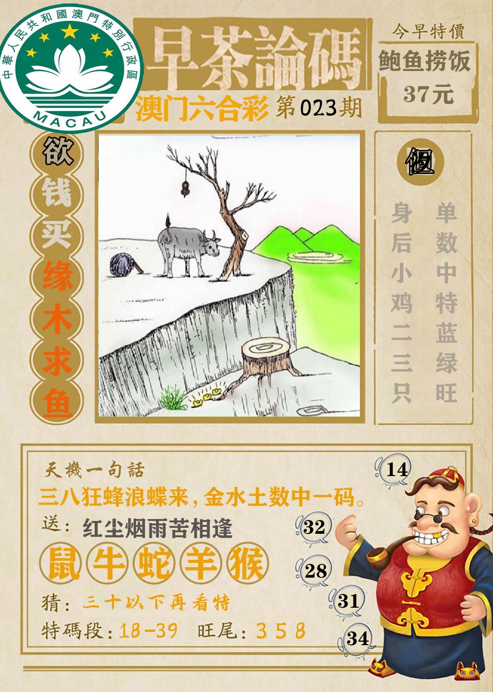 早茶论码 第23期