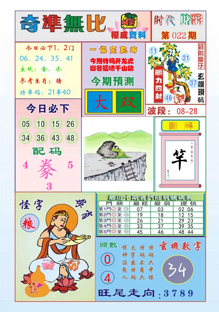 时代赌彩 第23期