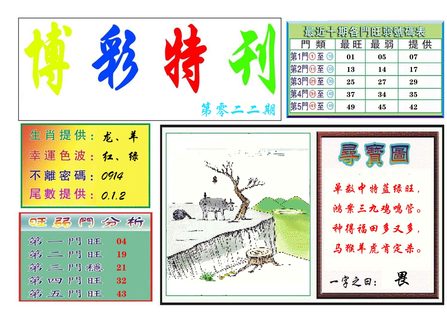 博彩特刊 第23期