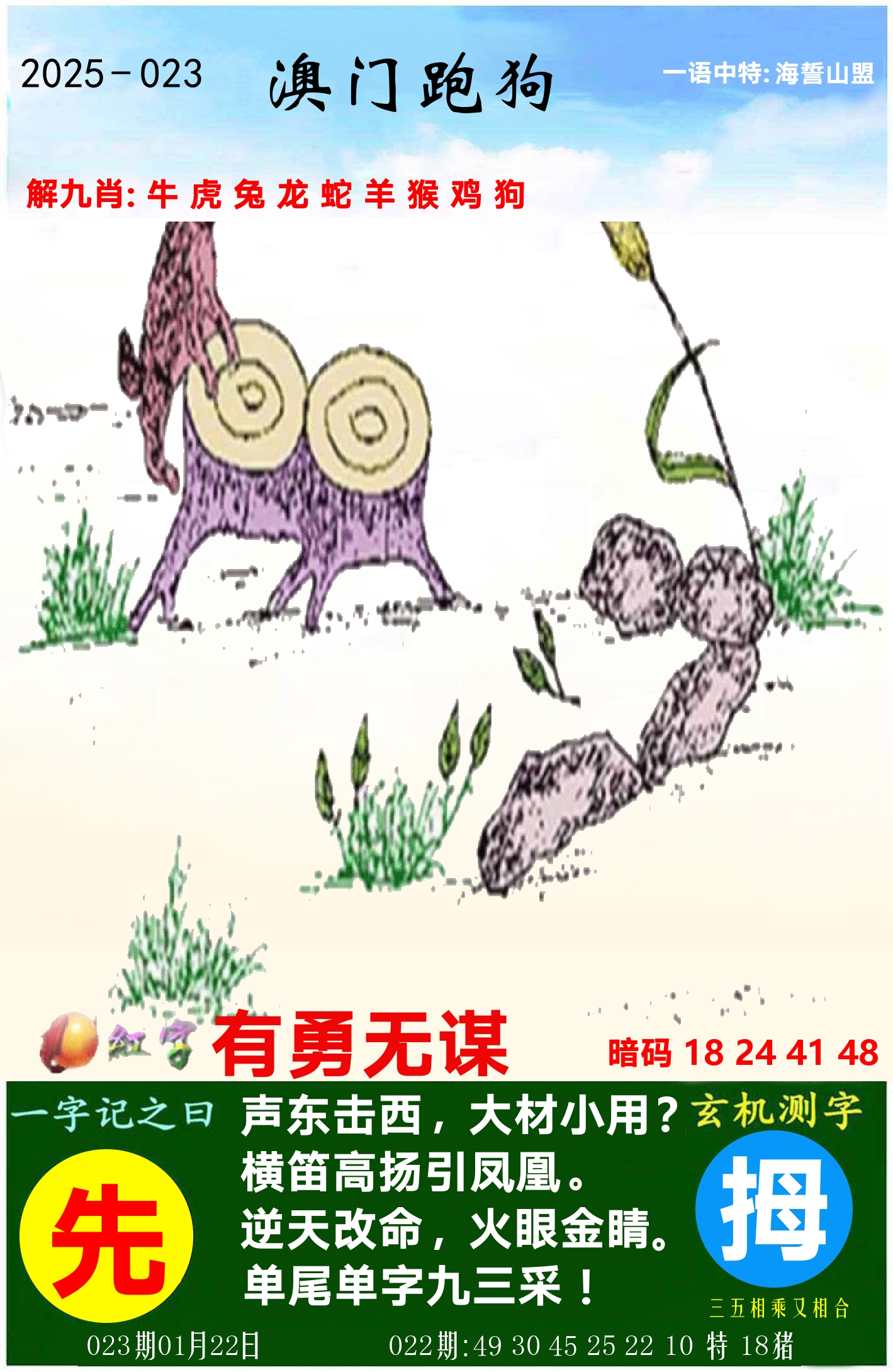 澳门跑狗图 第23期