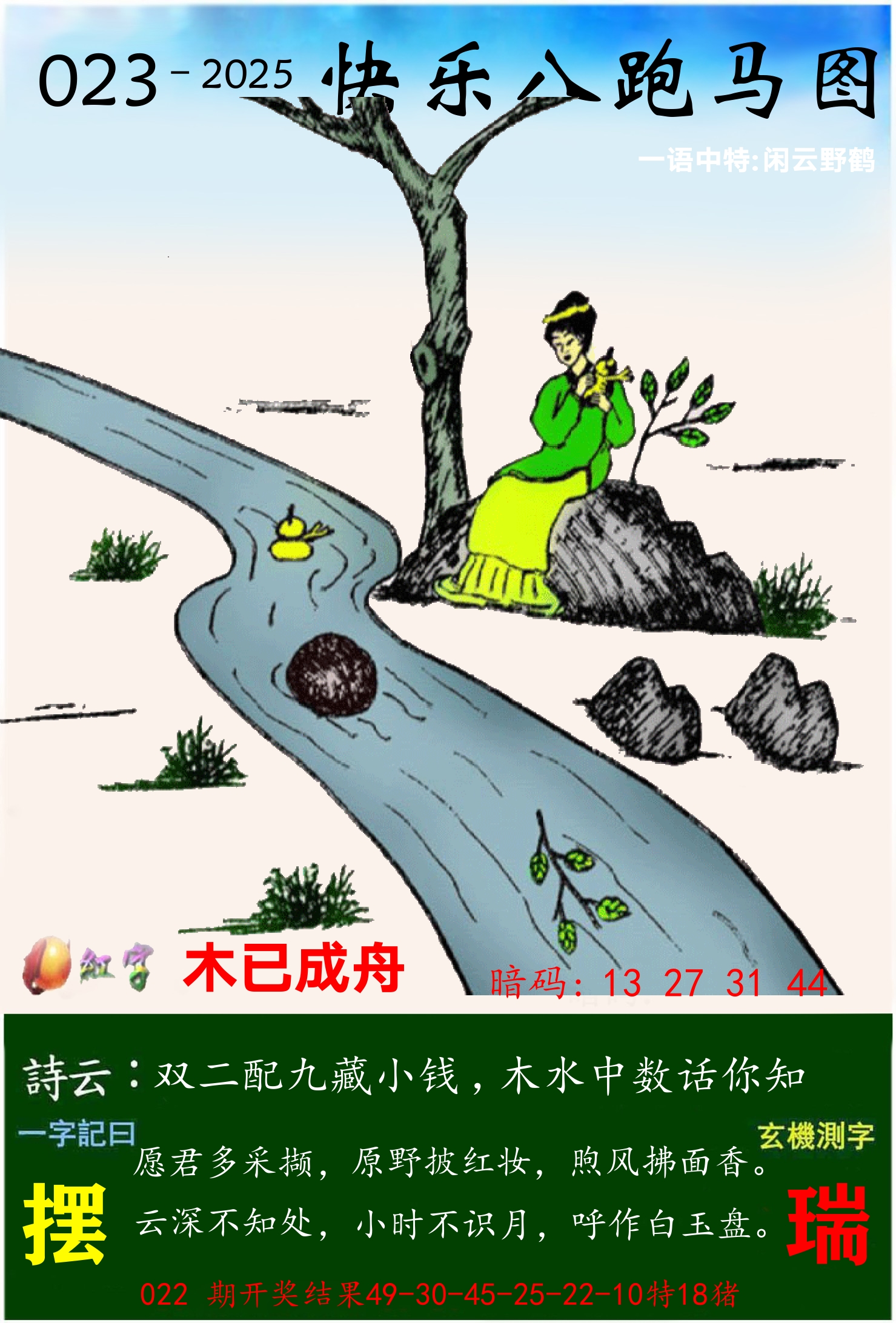 澳门跑马 第23期