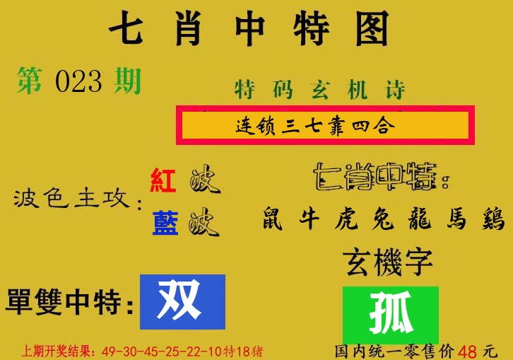 七肖中特图 第23期