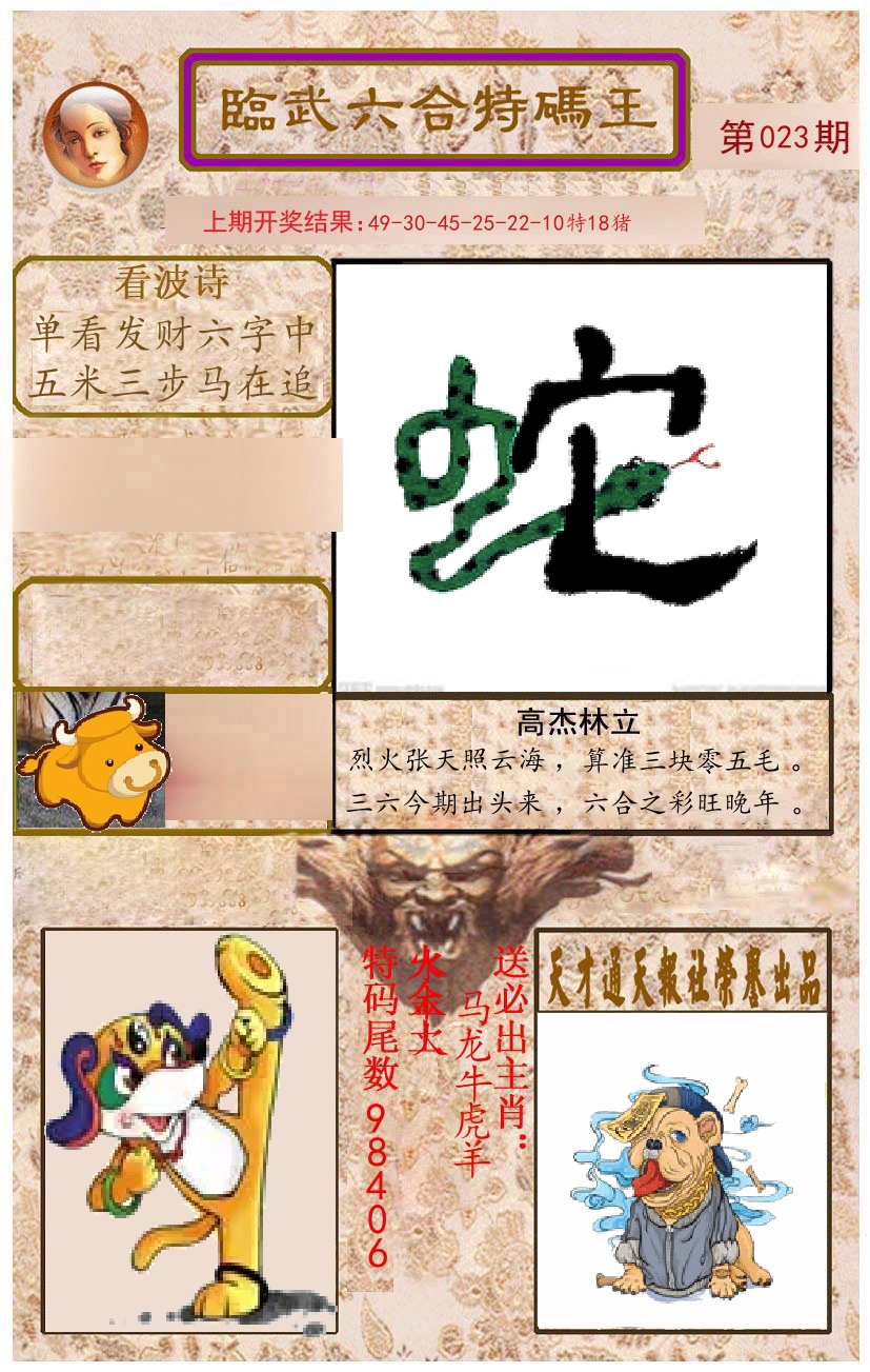 臨武六合特码王 第23期