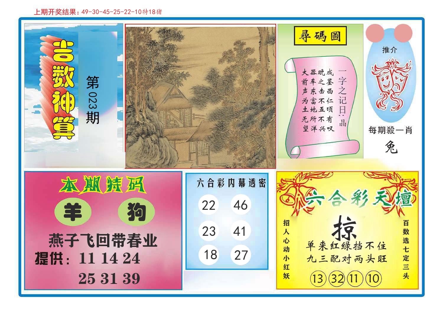 吉数神算 第23期
