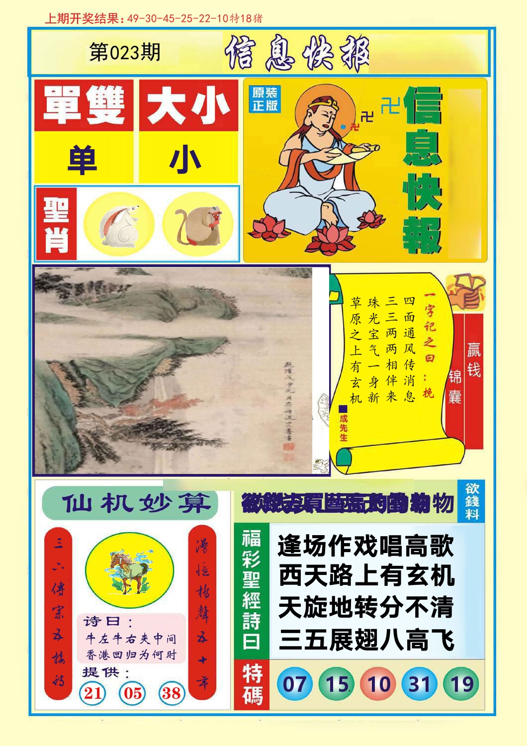 信息快报 第23期