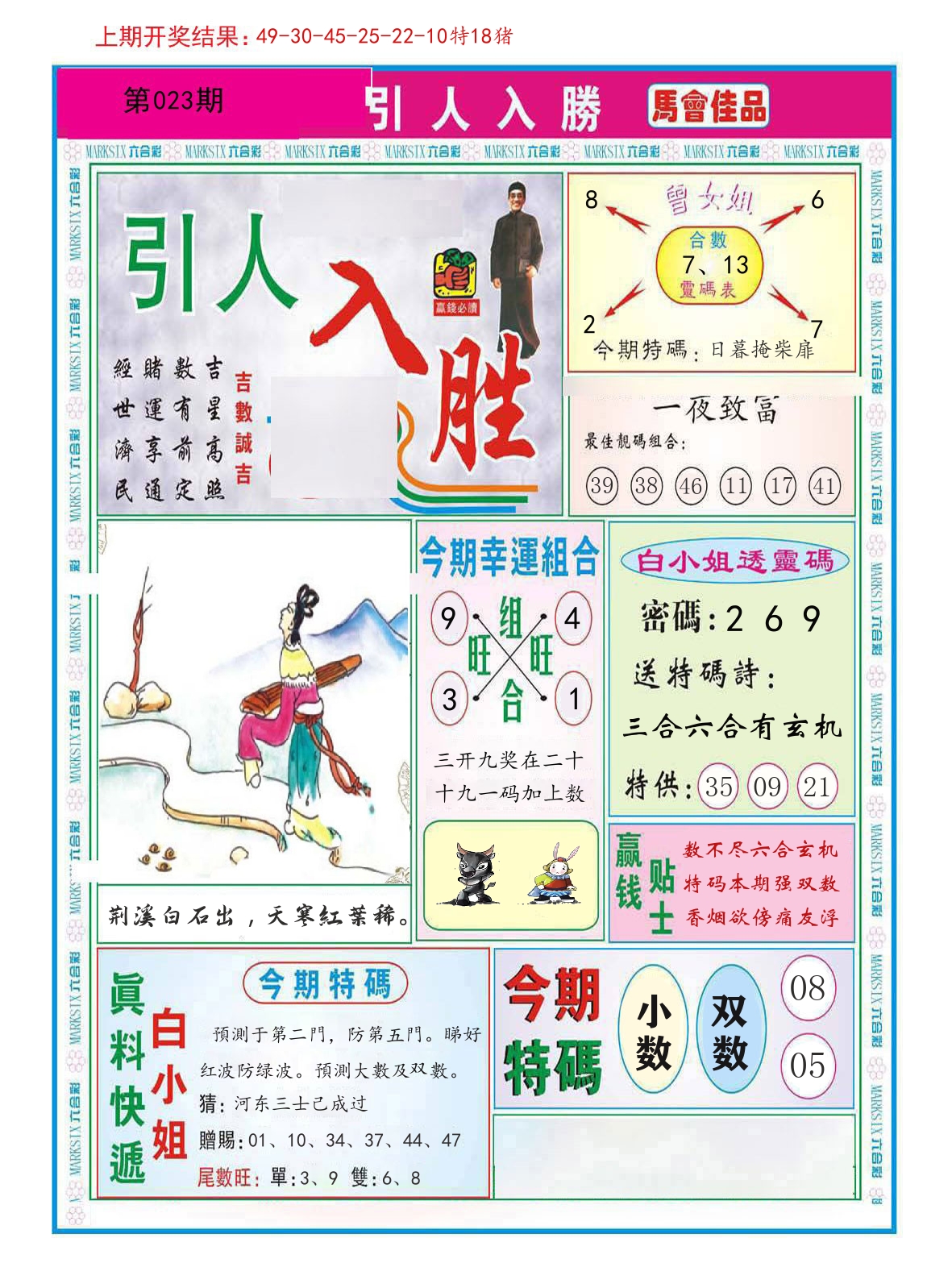 引人入胜 第23期
