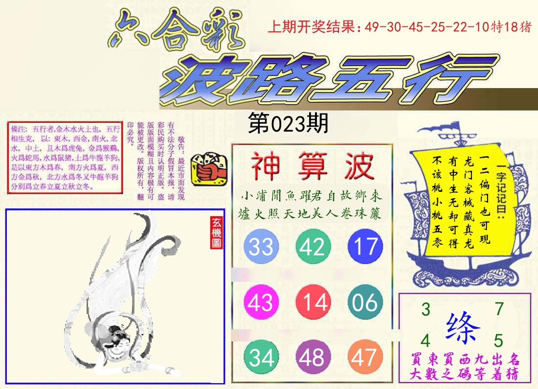 波路五行 第23期