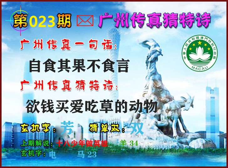 广州传真 第23期