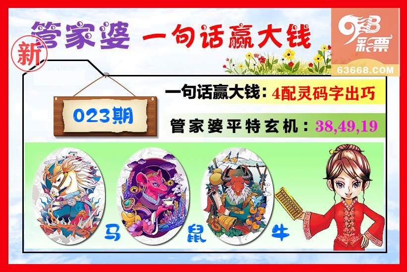 管家婆 第23期