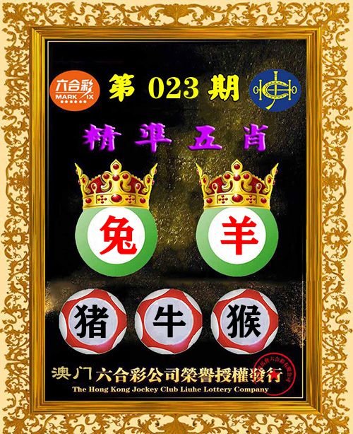 精准五肖 第23期