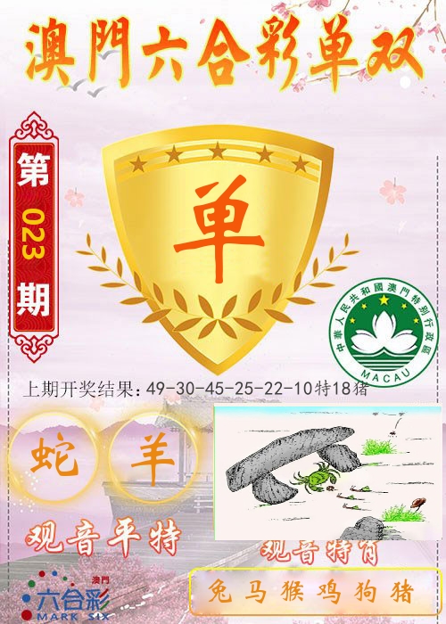 快乐六合彩单双 第23期