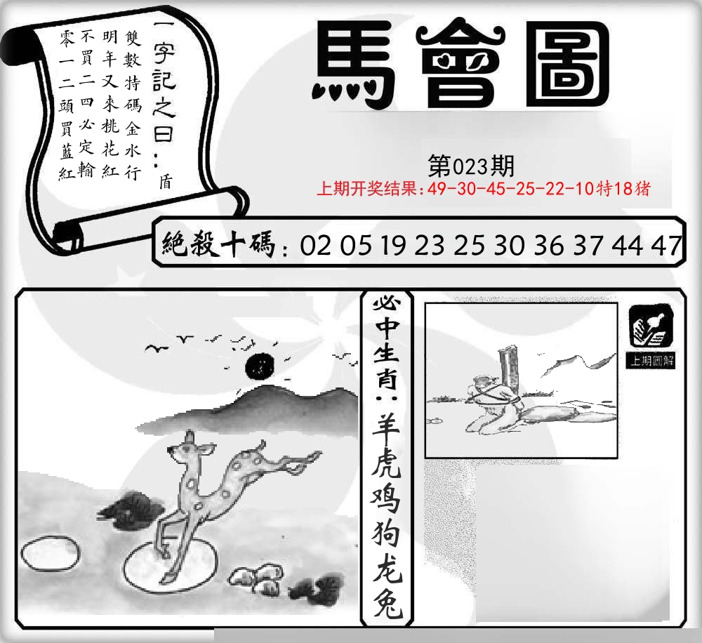 马会图 第23期