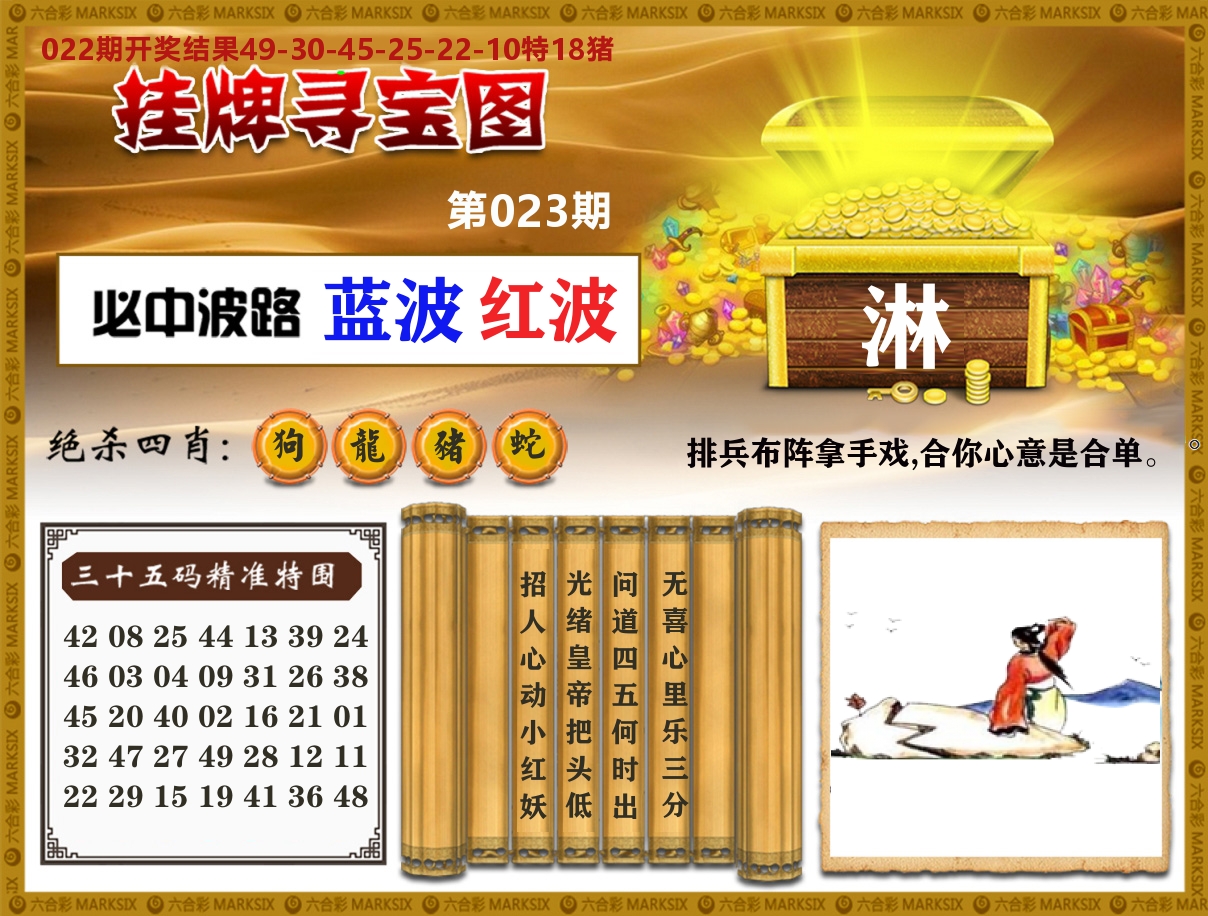 澳门挂牌寻宝 第23期