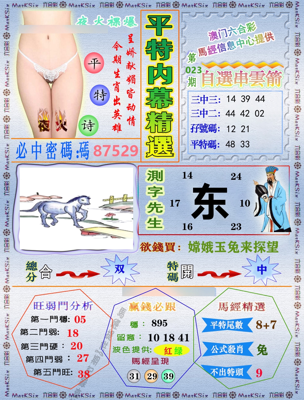 平特内幕精选 第23期