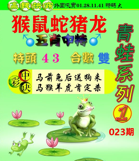 青蛙彩图 第23期
